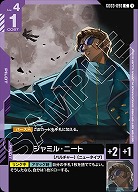 ジャミル・ニート 【GD03-096C】